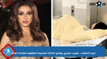 حيرة الأطباء.. طبيب مصري يوضح الحالة الصحية الحقيقية للفنانة أنغام